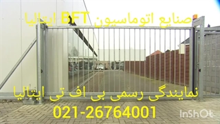 محصولات صنایع اتوماسیون BFT ایتالیا  نمایندگی اصلی بی اف تی