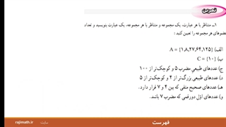 ریاضی نهم فصل ۱: تمرین درس اول