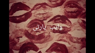 کپپپپ پارتی آغاز شد