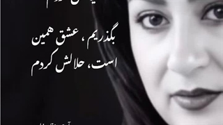 چه بگویم نفسم بند نیاید در شعر - آیت دهقانی با صدای Elisa