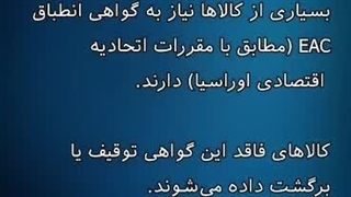 قوانین مهم گمرکی روسیه