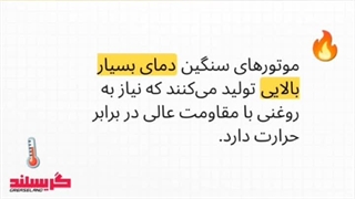 روغن موتور بهران توربو بندر SAE50