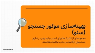 مهارت های متخصص سئو