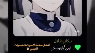 اهنگ عربی دیکابوطابل با صدای ائویی و اینوسوکه از شیطان کش