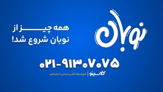 نوبان کلاسینو راه طلایی برای کنکور 1405