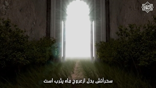 نشید زیبای فارسی «نسیم مهربان» در وصف حضرت محمد (صلی الله علیه و آله و صحبه و سلم) با صدای حمید ملایی