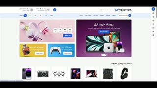 قالب وودمارت اورجینال