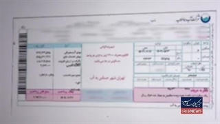 یکی از مشترکان آب در تهران با قبضی حیرت‌انگیز مواجه شد؛ مبلغ قبض آب ساختمان او حدود ۱۲۰ میلیون تومان اعلام شده است.