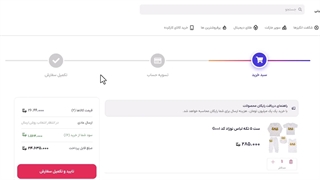 آموزش ساخت مراحل خرید ووکامرس با نوار پیشرفت انیمیشنی ( بدون افزونه)