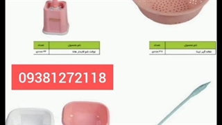 تولیدی تفاله گیر توالت شوی آبکش لگن 09381272118