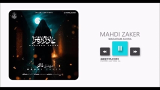 مهدی ذاکر مادرم زهرا اسلو ورژن