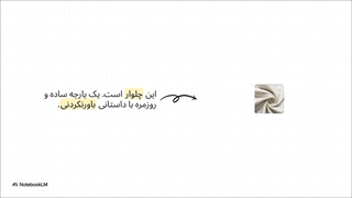 همه چیز راجب پارچه چلوار