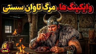 وحشت و هراس  اروپایی ها از وایکینگ ها، وقتی ترس به معنی مرگ است