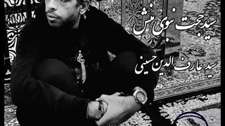 دانلود آهنگ جدید سید حجت نبوی منش ( کاوه) یک دوست