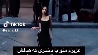 عزیزم منو با دختری که هدفش ازدواج کردن مقایسه نکن ... تنها هدف من اینه که خودم آینده ی خودمو بسازم.. ما باهم فرق زیادی داریم