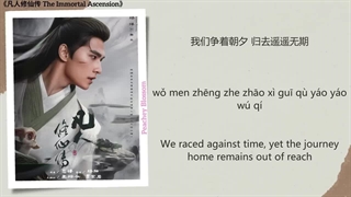 آهنگ و موسیقی سریال چینی عروج جاودان (The Immortal Ascension OST)