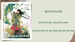 آهنگ و موسیقی سریال چینی عروج جاودان (The Immortal Ascension OST)