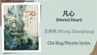 آهنگ و موسیقی سریال چینی عروج جاودان (The Immortal Ascension OST)