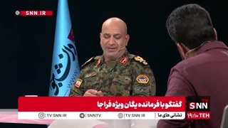 14040718: اولین گفتگوی سردار مسعود مصدق، فرمانده یگان‌های ویژه فراجا