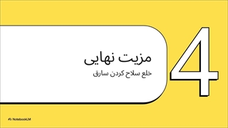 دستگاه مه ساز امنیتی آرکو C11