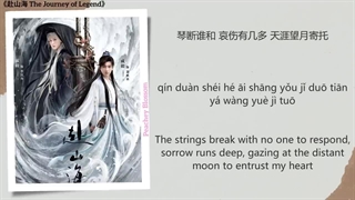 آهنگ و موسیقی سریال چینی سفر افسانه ای (The Journey Of Legend OST)