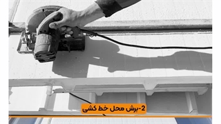 نحوه اورلپ ساندویچ پانل سقفی