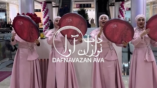 موزیک زنده در پاساژ با گروه دفنوازان آوا 09120341681