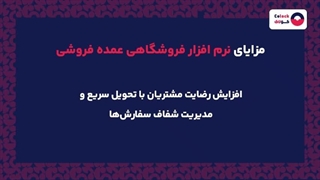 نرم افزار فروشگاهی عمده فروشی چیست؟