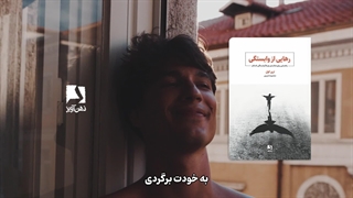 رهایی از وابستگی