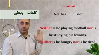 حروف ربط هم‌پایه در زبان انگلیسی: درس ششم | Coordinating Conjunctions in English Grammar