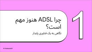 ارائه دهنده اینترنت adsl