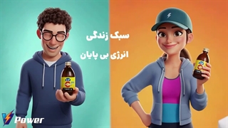 انیمیشن سه بعدی با هوش مصنوعی برند وی پاور