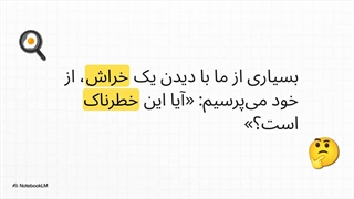 خطرات بازسازی ظروف تفلون