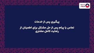 پشتیبانی مشتری چیست؟