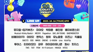 بیبی مانستر در تاریخ ۱۶ اکتبر در برنامه‌ی Mnet MCountdown اجرا دارن (کپشن)