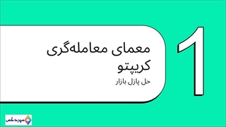 تحلیل تکنیکال APT/USDT: بررسی کانال نزولی و فرصت‌های پیش‌رو