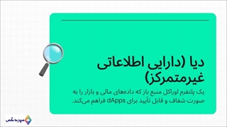 تحلیل قیمت DIA/USDT: بررسی روندهای فعلی و پیش‌بینی آینده توکن DIA