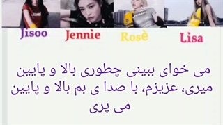 لیریک فارسی آهنگ Jump (جامپ) از BLACKPINK