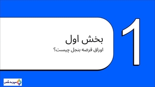 ارز دیجیتال: آیا یک اوراق بهادار پرریسک (بنجل) است؟