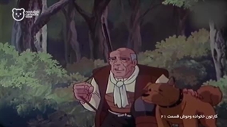 کارتون سگ شکارچی فداکار۱۹۷۶/۱۹۷۹-قسمت دوم