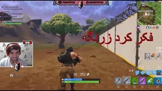 بازی کردن « پوریا پوتک» فورتنایت (battleroyal Fortnite) (پوتک)