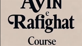 مقدمه آیین رفاقت، فصل ۱