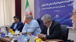 مناطق نفت‌خیز جنوب، میزبان نشست هیأت مدیره شرکت ملی نفت ایران