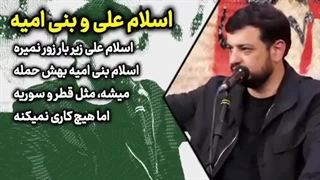 آیا ترامپ همان سفیانی است! استاد رائفی پور