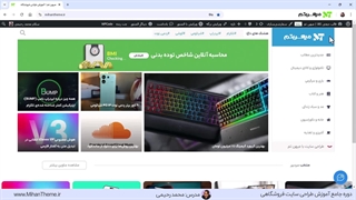 آموزش طراحی سایت از صفر تا صد بدون کدنویسی (مشابه دیجی کالا مگ)