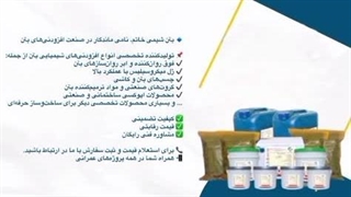 بتن شیمی خاتم