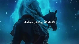 ما در زمانی قرار داریم که ...