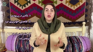 تنبلی تخمدان علایٔم تخمدان پلی کیستیک و درمان سریع تنبلی تخمدان به روش طبیعی - دکتر فرشته - آموزش سبک زندگی سالم و درمان ساده