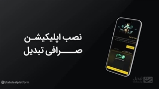 از صرافی تبدیل ارز دیجیتال رایگان هدیه بگیرید !