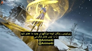 انیمه جدید امپراتور الهی سرنوشت The Divine Emperor of Destiny  قسمت 1 زیرنویس چسبیده
